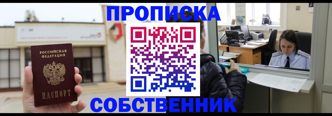 где прописаться в Брянске