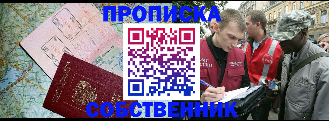 временная регистрация поиск в Брянске